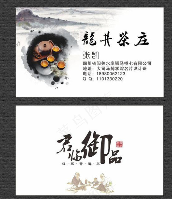 茶名片图片cdr矢量模版下载