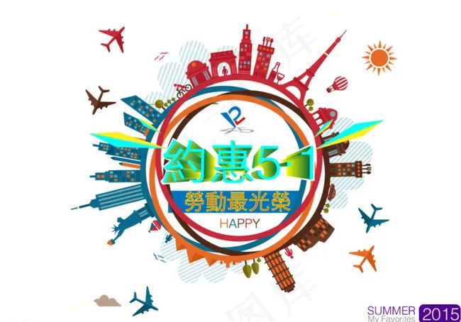约惠51图片ai矢量模版下载