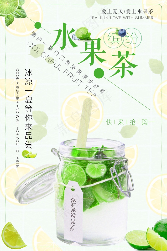 果汁 鲜榨 饮品 生榨 新品 水果茶psd模版下载
