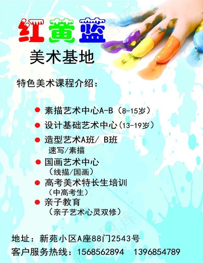 美术培训海报(7087X9449(DPI:300))psd模版下载