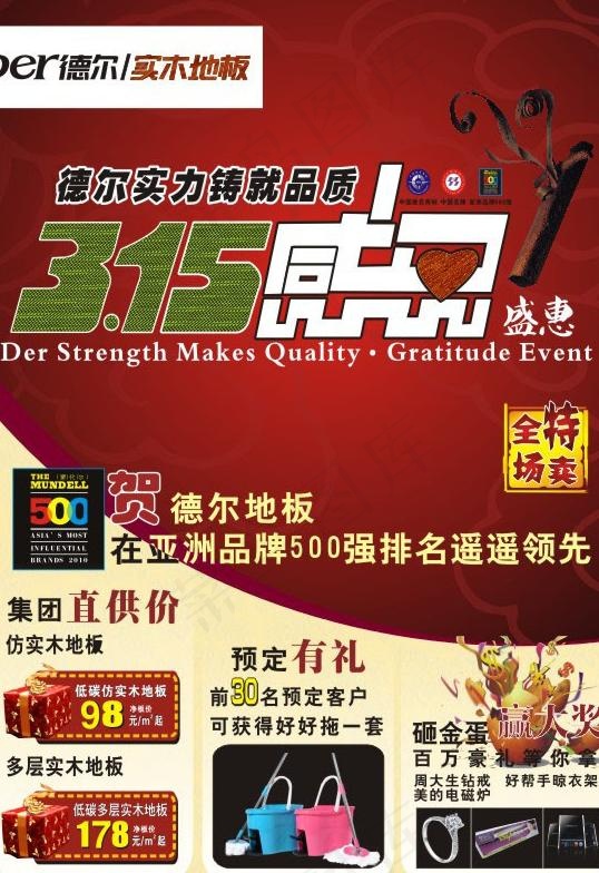 德尔地板图片cdr矢量模版下载