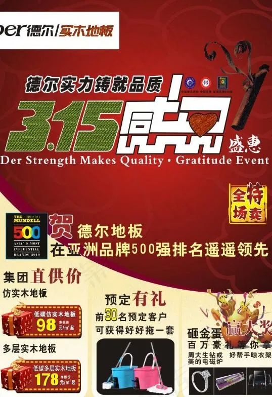 德尔地板图片cdr矢量模版下载