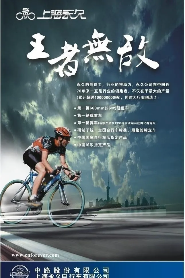 永久电动车王者无敌图片cdr矢量模版下载