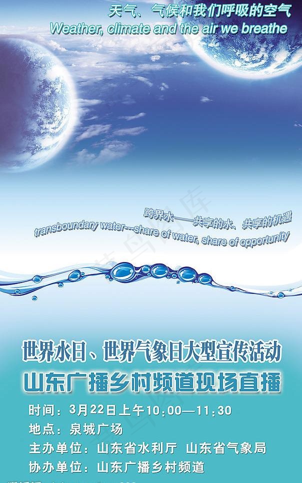 世界水日世界气象日宣传易拉宝图片(3345X5669(DPI:72))psd模版下载