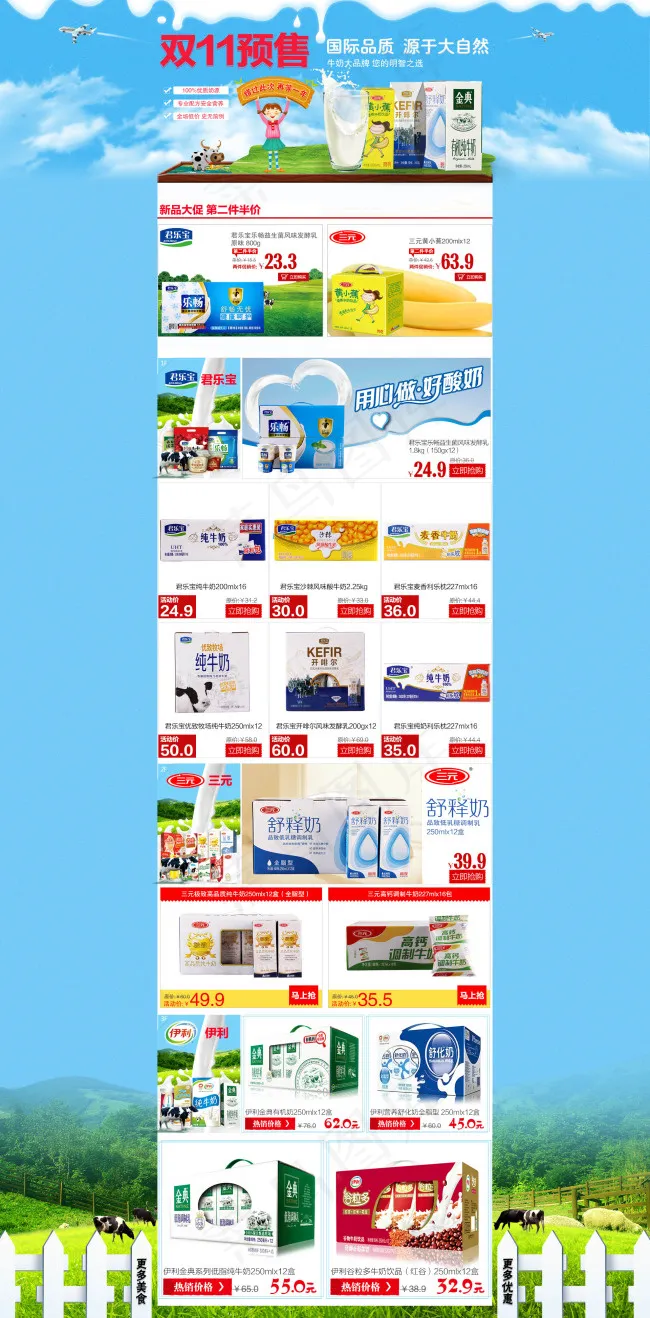淘宝天猫首页牛奶专题页(1920X3895(DPI:72))psd模版下载