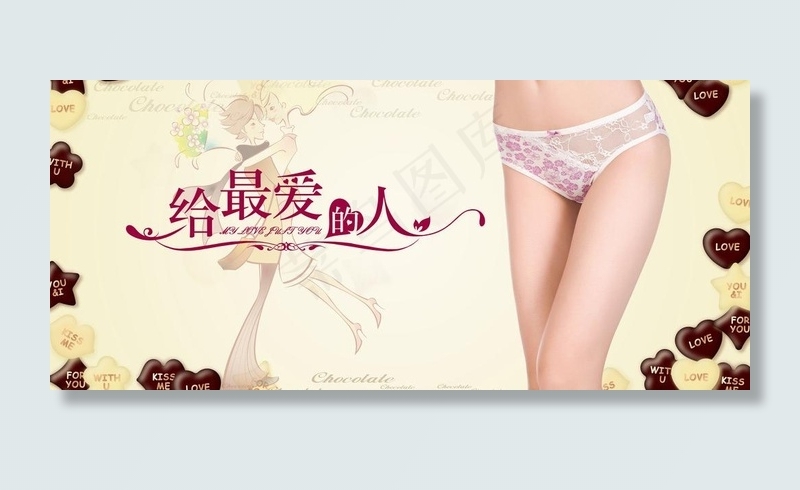 情人节内裤海报图片(5906X2953(DPI:300))psd模版下载