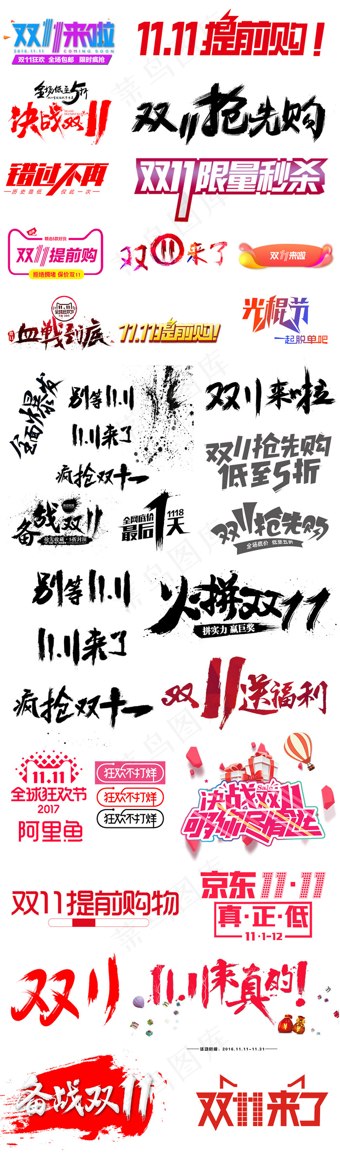 淘宝天猫双11字体元素设计素材