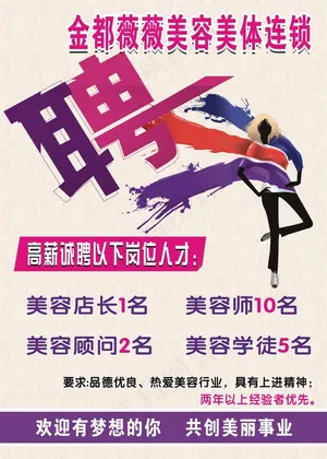 美容招聘