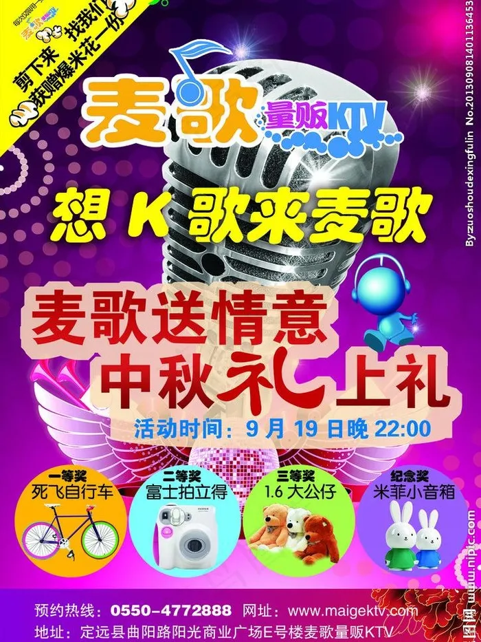 ktv 宣传单图片(2344X3310(DPI:400))psd模版下载