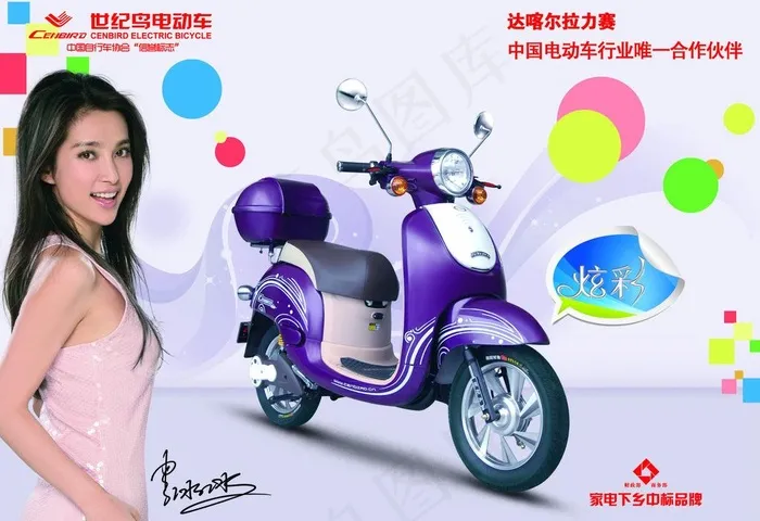 世纪鸟电动车宣传图片(3437X2551(DPI:300))psd模版下载