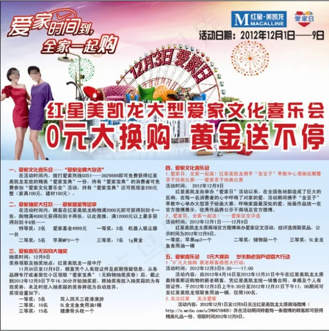 爱家日Ｏ元大换购拉网展架ai矢量模版下载