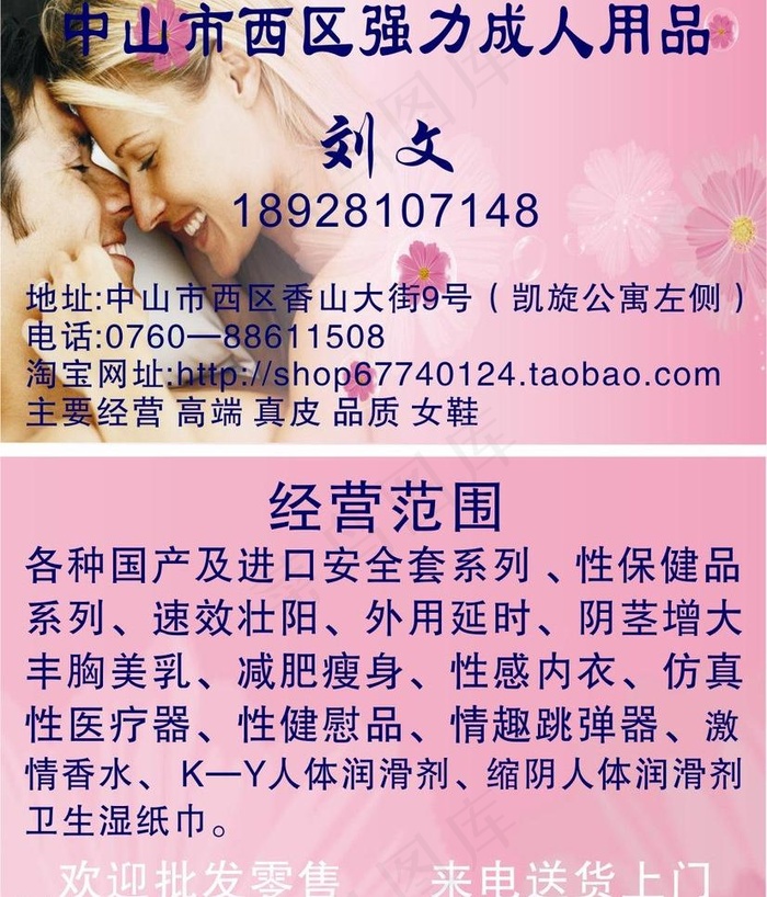 强力成人用品图片cdr矢量模版下载