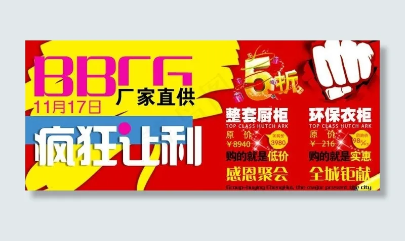 疯狂让利图片(758X380(DPI:100))psd模版下载