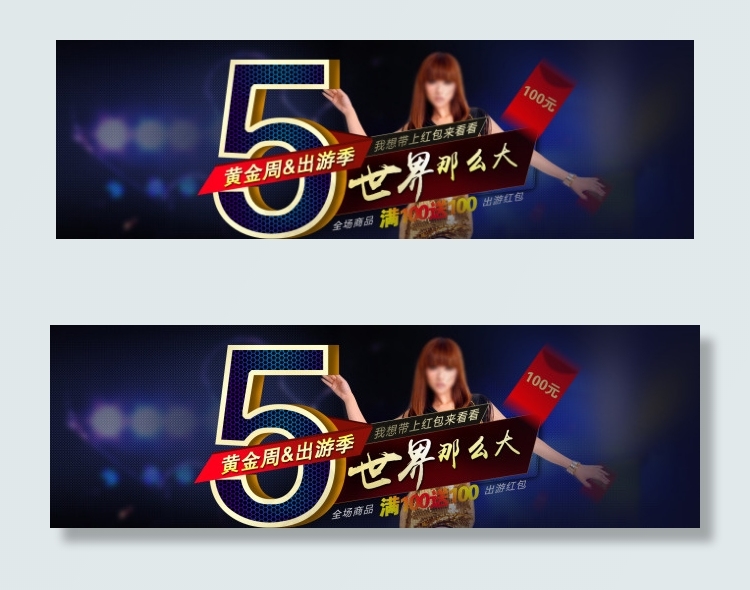 5月出游季psd模版下载