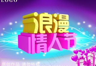 浪漫情人节图片