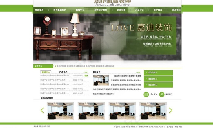 企业网站家居家具装饰图片psd模版下载