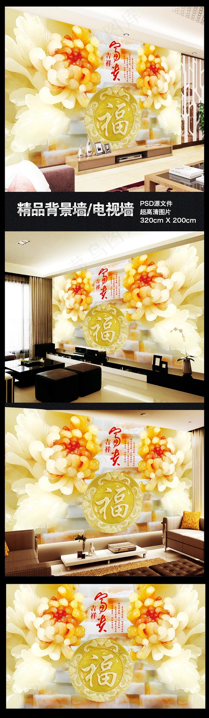 客厅电视背景墙图片壁纸牡丹花花开富...(9071X5669(DPI:72))psd模版下载