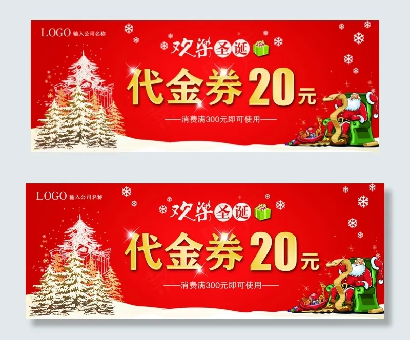 最新圣诞节代金券设计模板psd模版下载