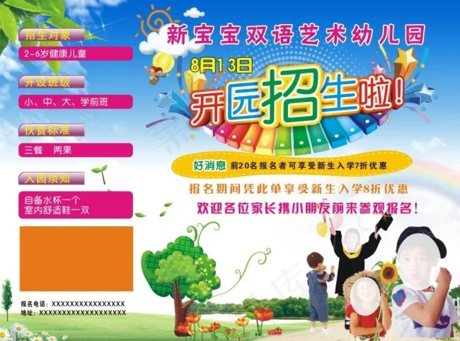 幼儿园招生(285X210)cdr矢量模版下载