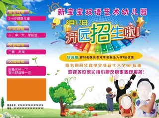 幼儿园招生