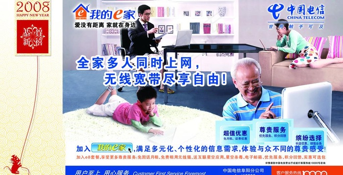 中国电信业务宣传图片psd模版下载
