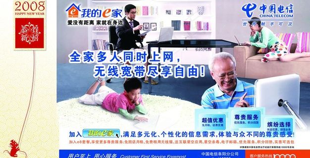 中国电信业务宣传图片