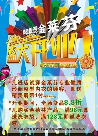 内衣促销海报图片