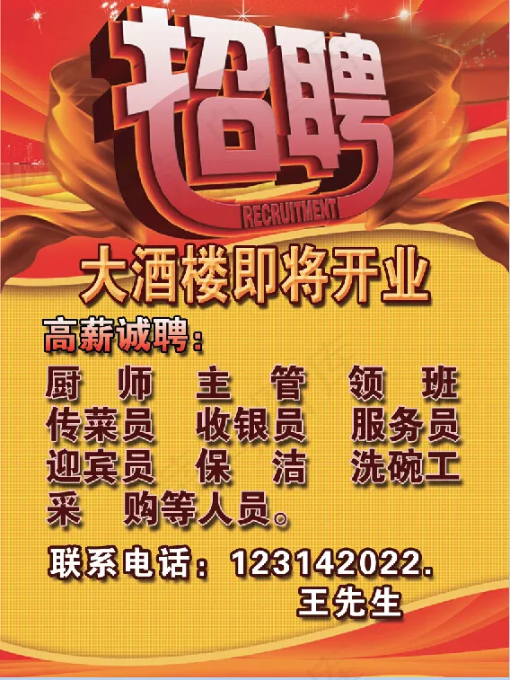 招聘海报psd模版下载