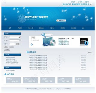 软件宣传全站CSS模板