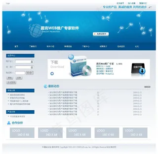 软件宣传全站CSS模板