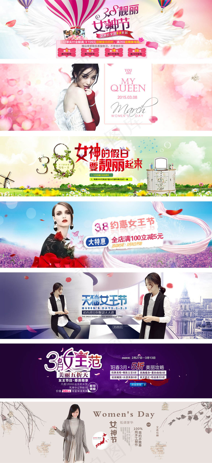 淘宝天猫女王节海报模板