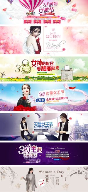 淘宝天猫女王节海报模板