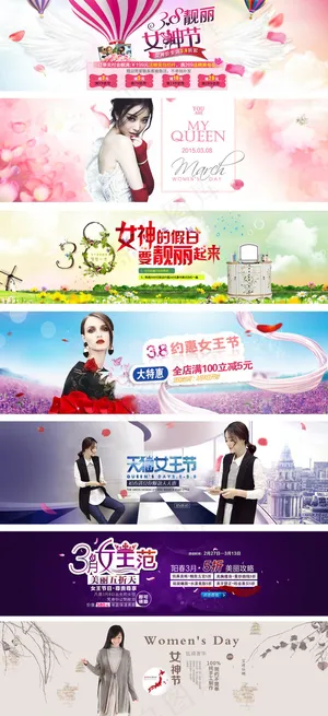 淘宝天猫女王节海报模板