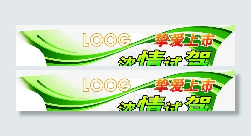 试驾车贴psd模版下载
