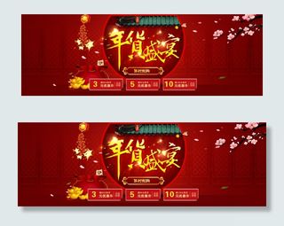 淘宝天猫年货节全屏首页装修海报