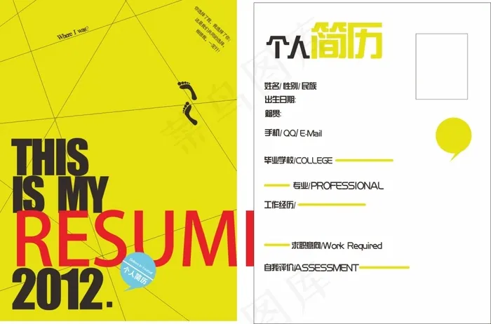 个人简历模板cdr矢量模版下载