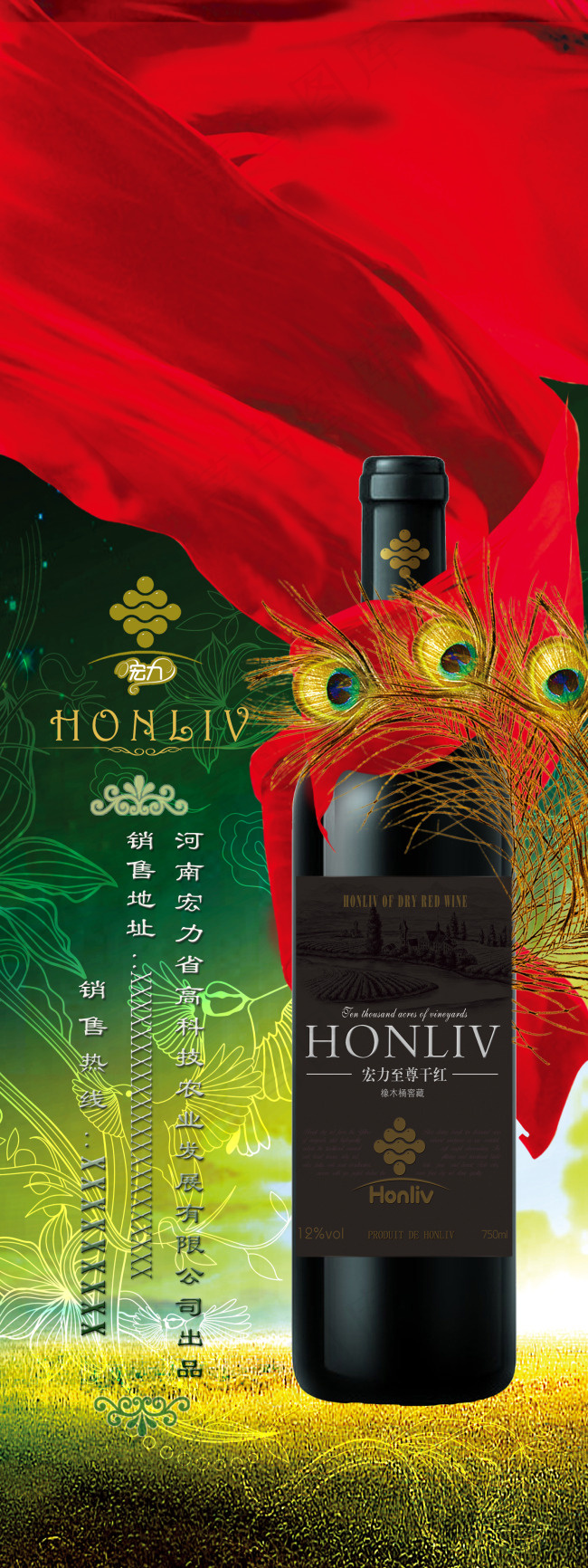 葡萄酒展架(1701X4535(DPI:72))psd模版下载