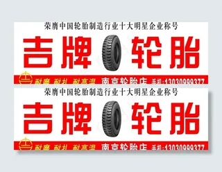 吉牌轮胎图片