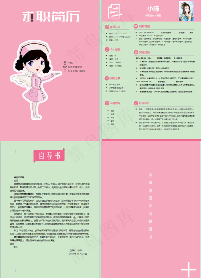医生医院专用个人简历模板