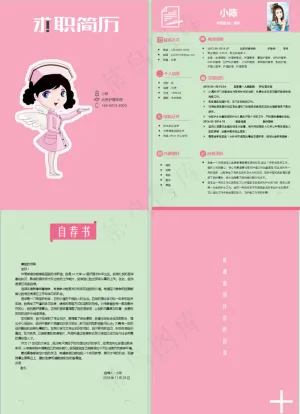 医生医院专用个人简历模板
