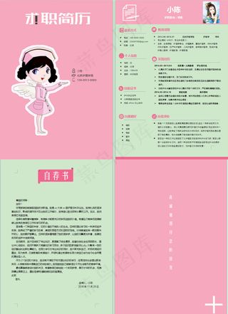 医生医院专用个人简历模板