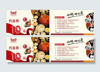 火锅店代金券设计