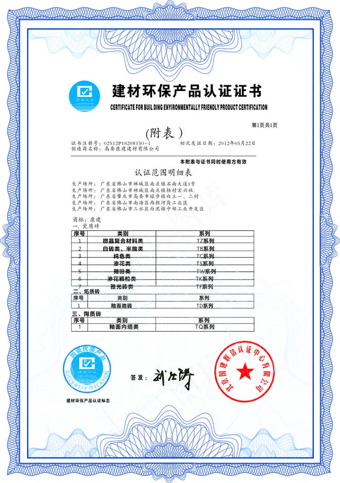 建材环保产品认证证书模板下载cdr矢量模版下载