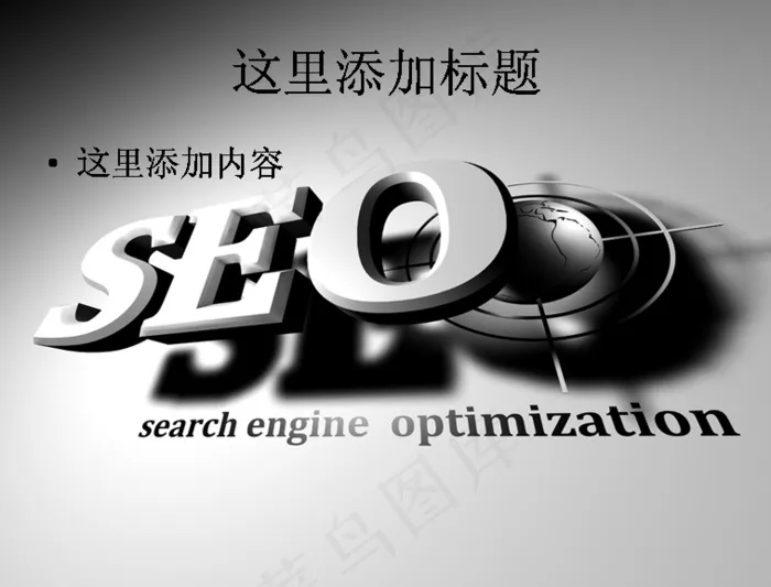 seo立体字与地球