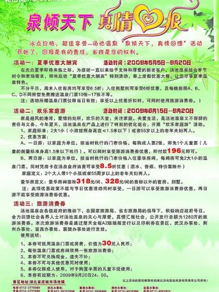 汤池温泉夏季单张图片