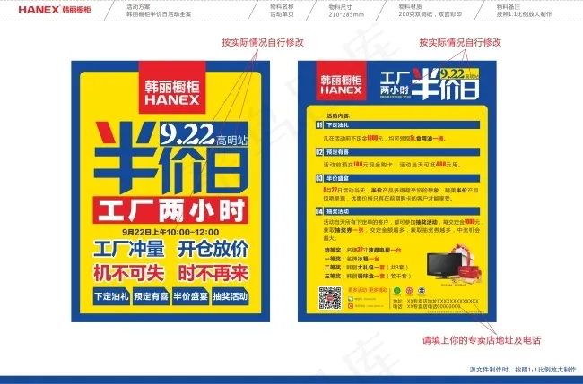 韩丽橱柜宣传单(297X210)cdr矢量模版下载