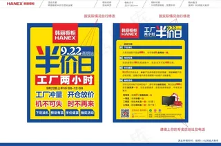 韩丽橱柜宣传单