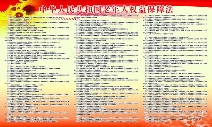 *老年*益保障法psd模版下载