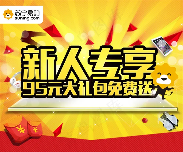 新人专享psd模版下载