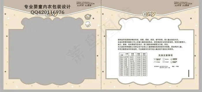 婴童服饰三边封包装图片cdr矢量模版下载